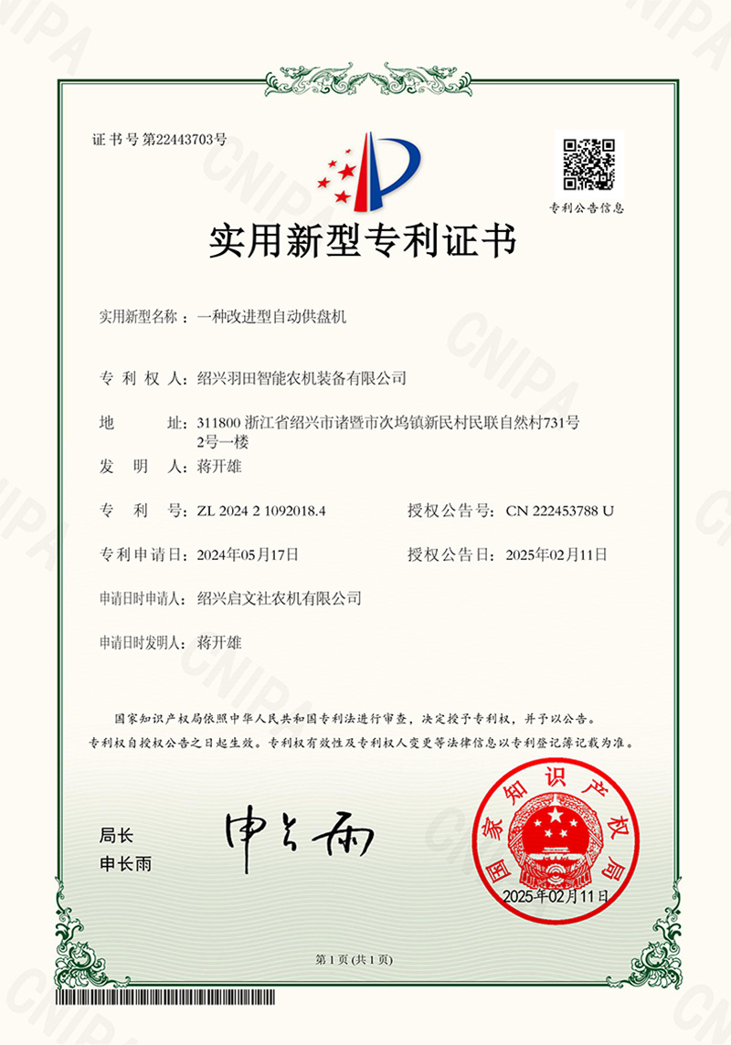 一种改进型自动供盘机