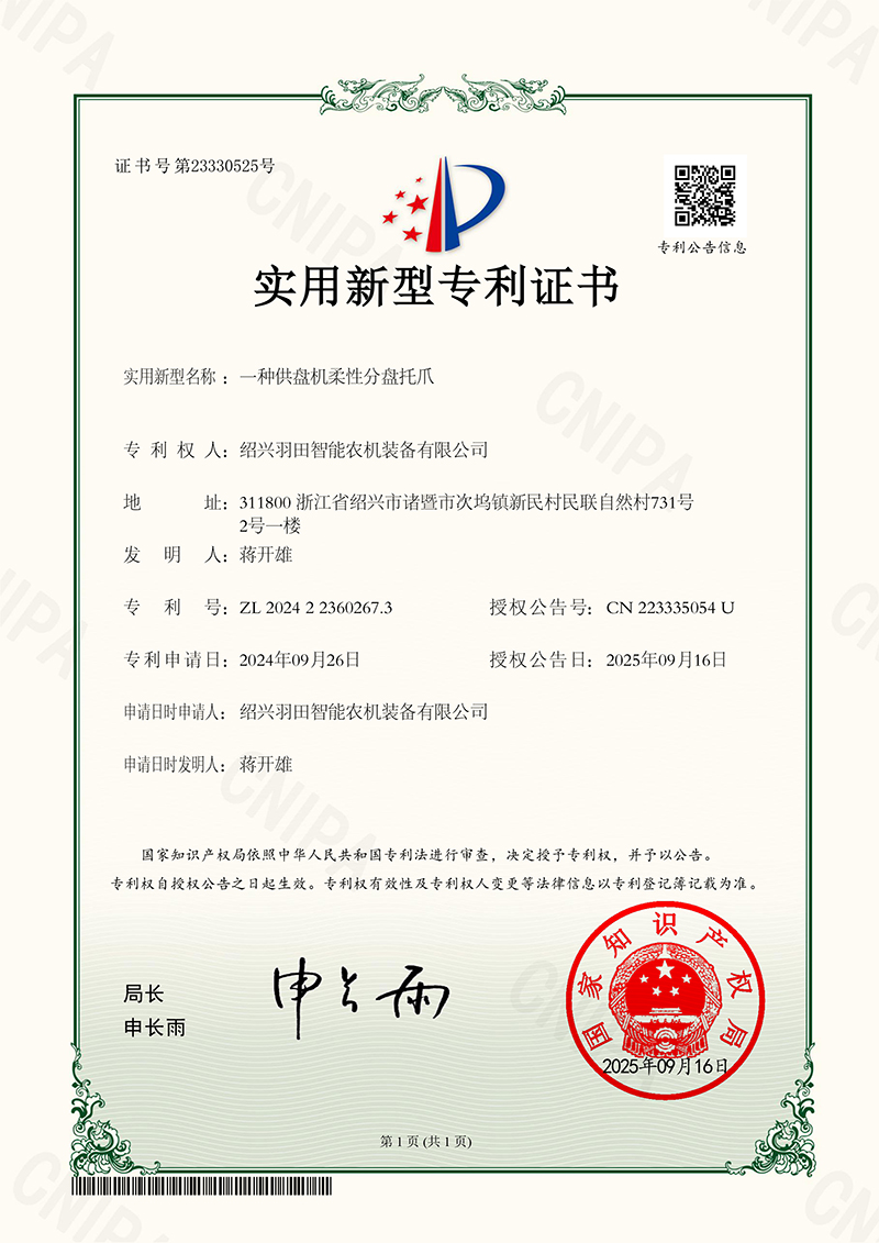 一种供盘机柔性分盘托爪